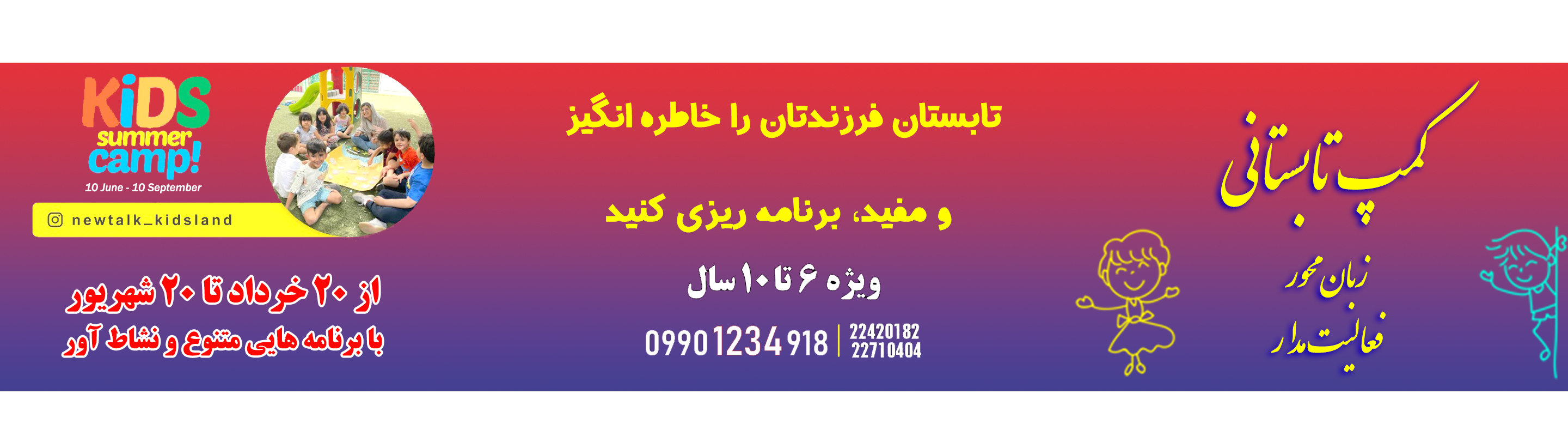کمپ تابستانی